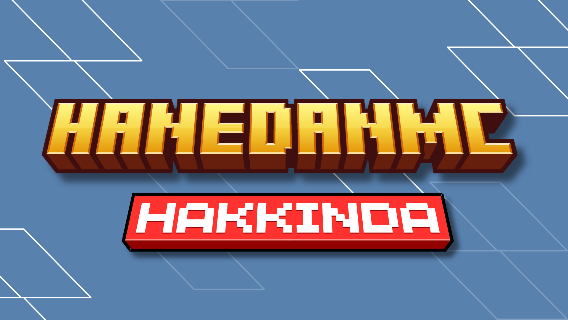 HanedanMC Hakkımızda.